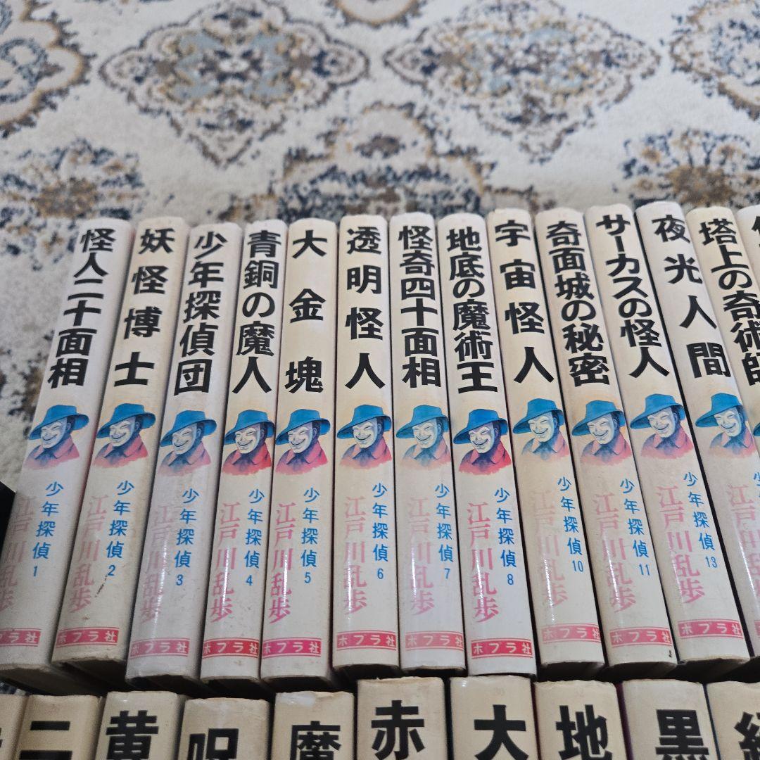 少年探偵 江戸川乱歩