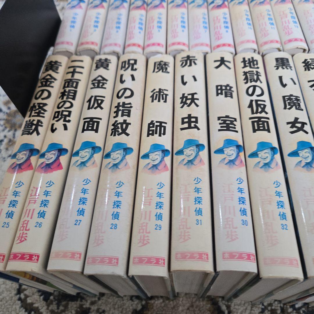 少年探偵 江戸川乱歩