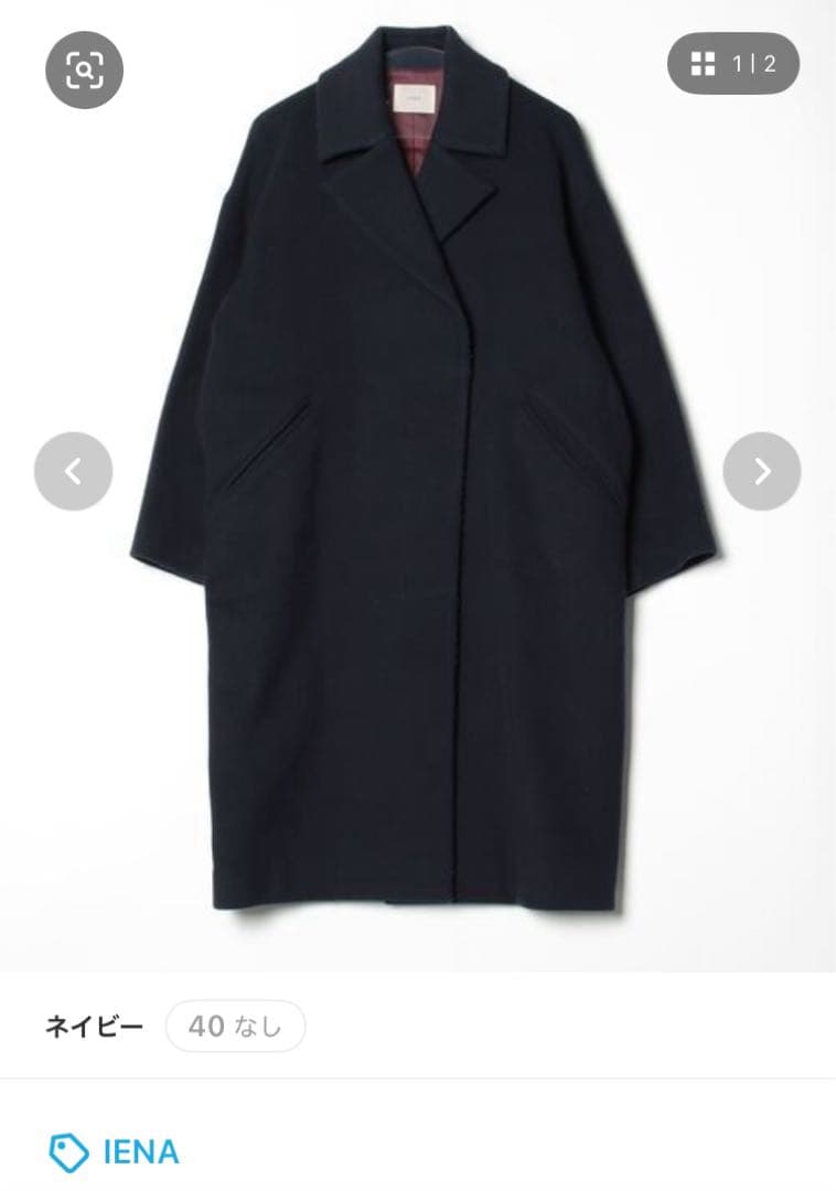 49500円IENA イエナ ダブルフェイスロングチェスターコート マンテコ