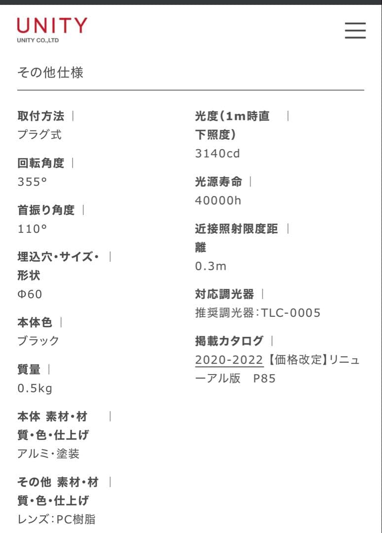 UNITY スポットライト USL-5111WB-40 11個セット