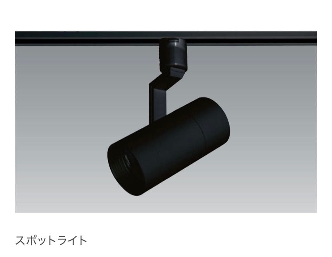 UNITY スポットライト USL-5111WB-40 11個セット