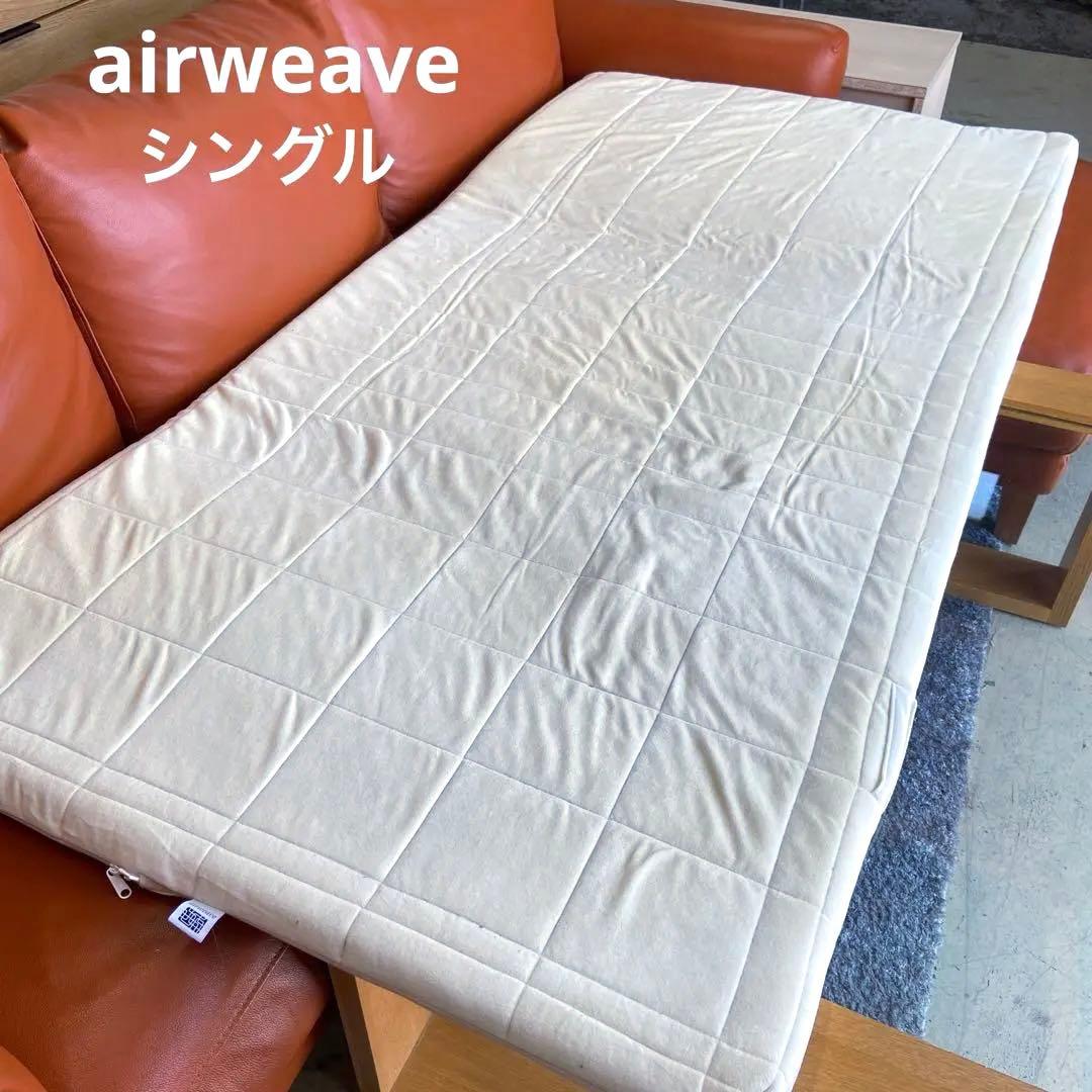 airweave エアウィーヴ⭐️S-LINE マットレスパット　シングル③