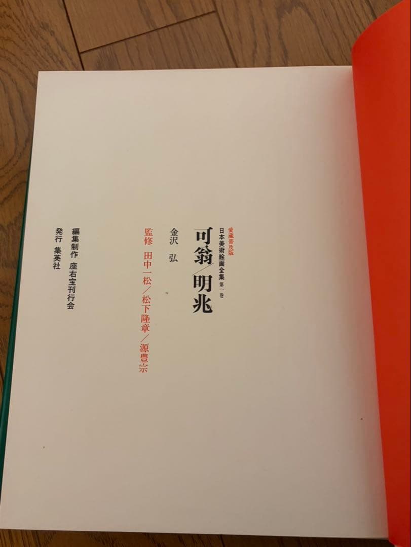 【古書】日本美術絵画全集（集英社）全25巻のうち1〜12巻