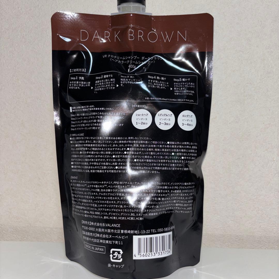 KURO Cream Shampoo ダークブラウン 400g 2個セット未開封