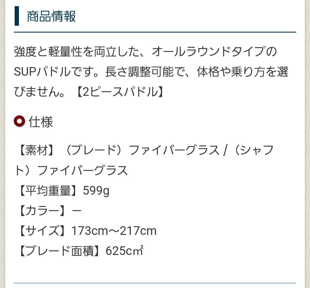 NRS SUPパドル オールラウンド 2ピース 軽量 モンベル