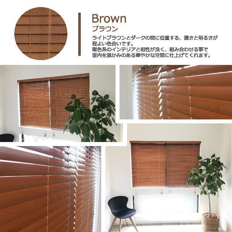 ペロスパ　ウッドブラインド 羽根幅50mm 幅110cm×高さ90cm B