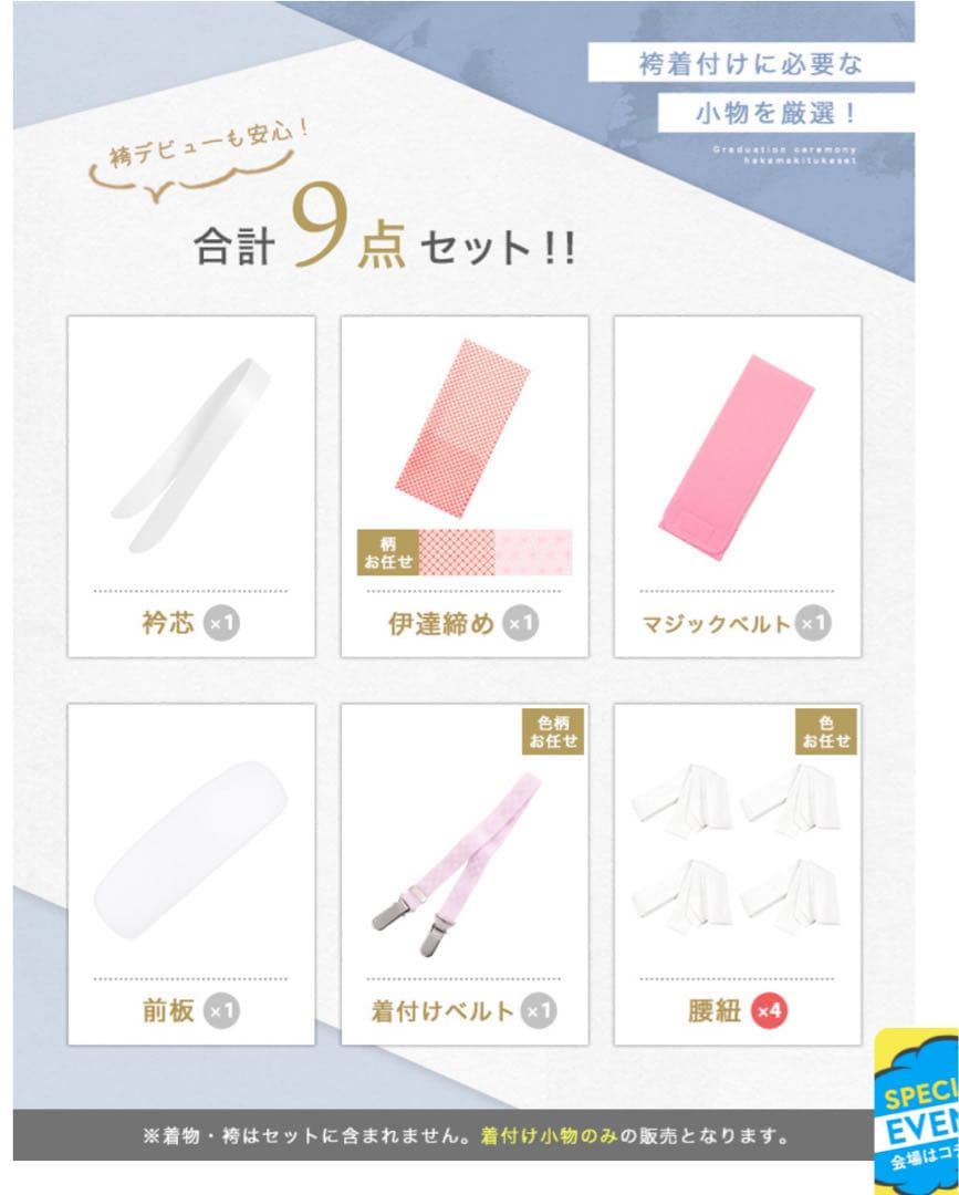 袴セット(着付け小物やブーツ付き) 小学生卒業式 袴紐下87 キョウエツ