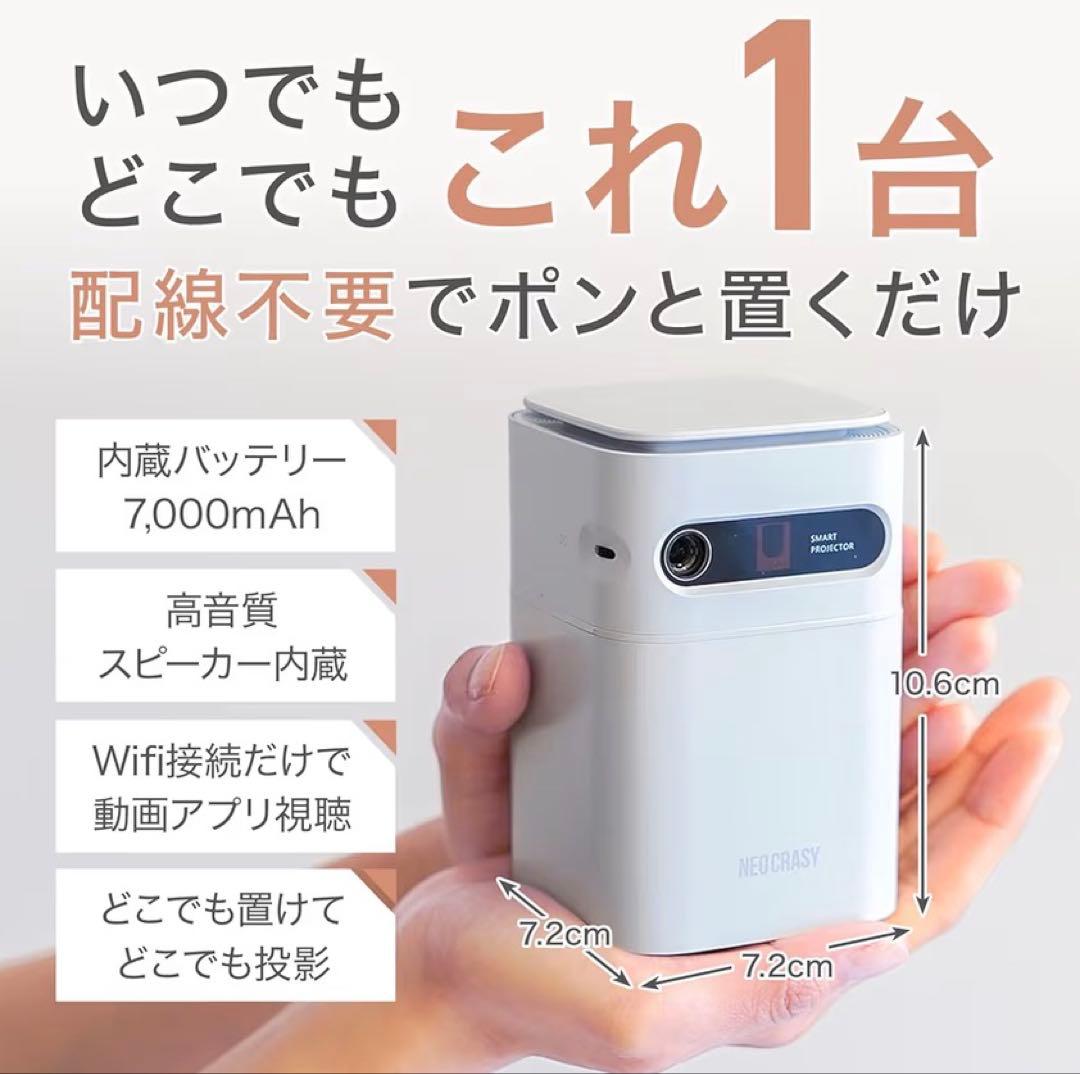 2/8までSALE NEOCRASY ポータブルプロジェクター 本体