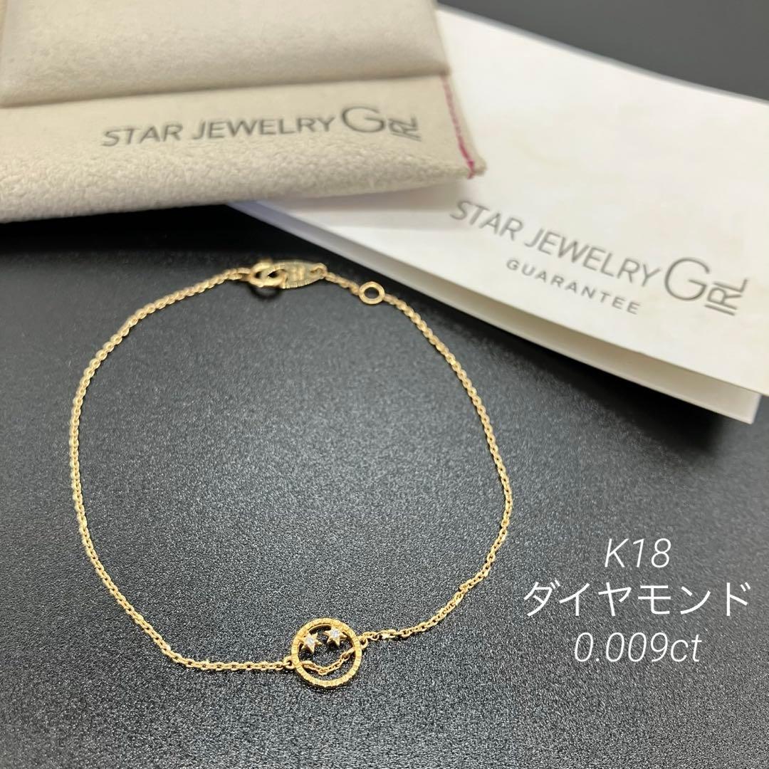 希少 廃盤 スタージュエリーガール K18 ダイヤ スマイルブレスレット　18金