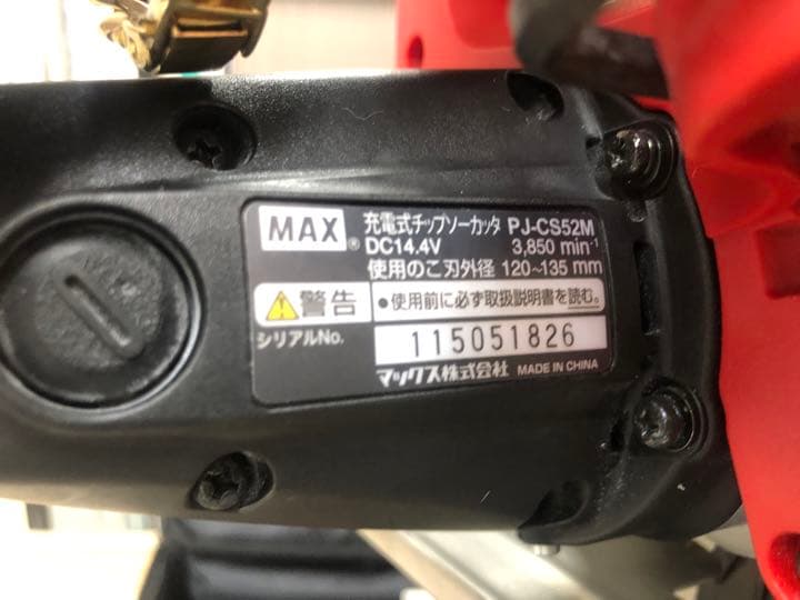 値下げMAX製 充電式チップソーカッター セット PJ-CS52M