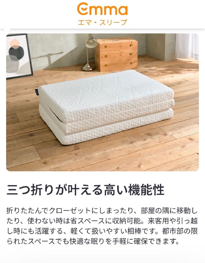①エマスリープ 敷布団 プレミアム　三つ折り シングル