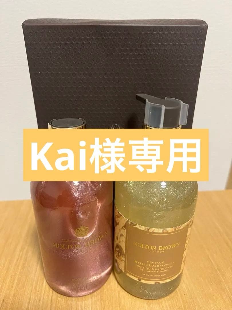 モルトンブラウン　バス＆シャワージェル　ハンドウォッシュ　セット　ギフト