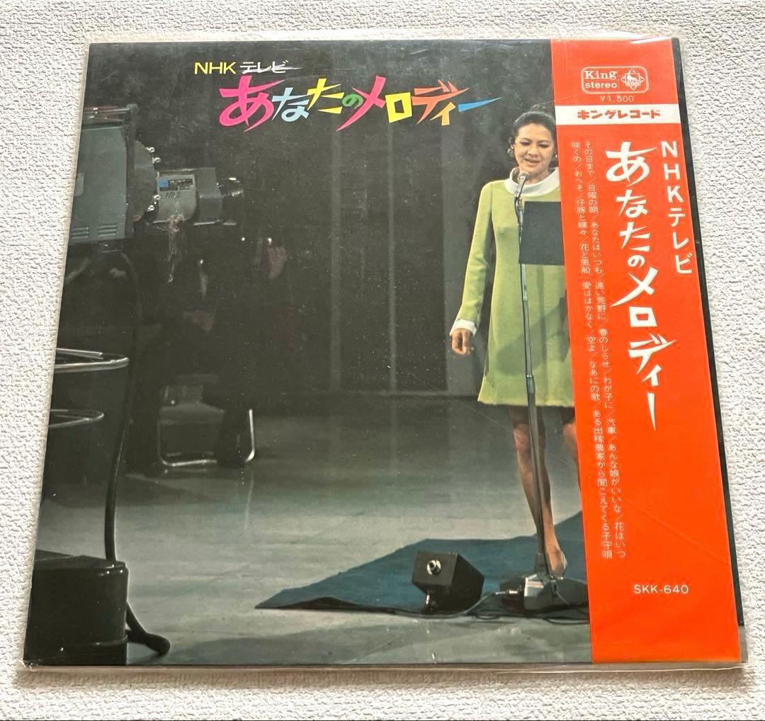 NHKテレビ あなたのメロディー　帯付き　12㌅レコード