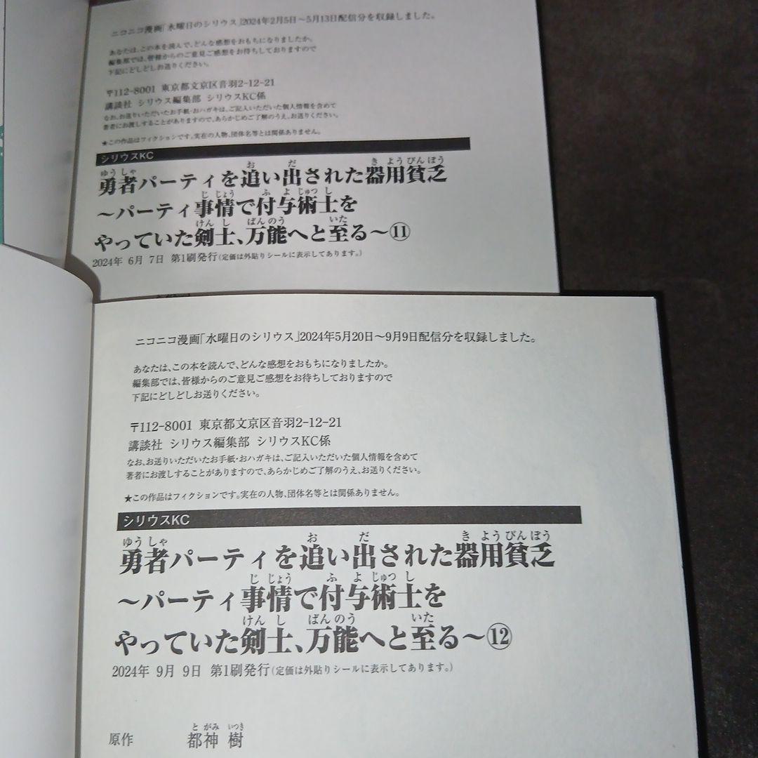 勇者パーティを追い出された器用貧乏　1～17巻　全巻セット　全巻初版