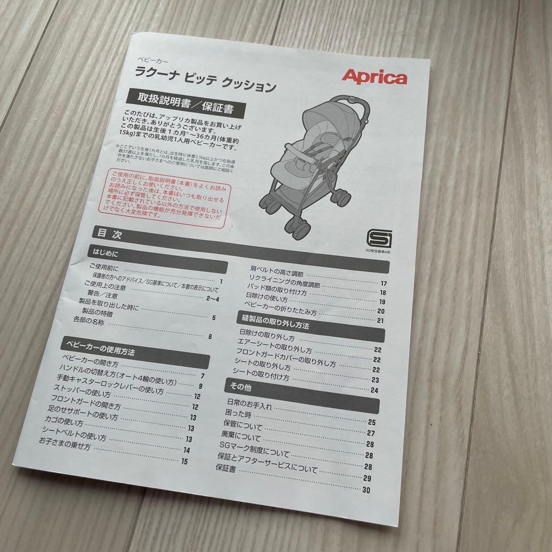 【美品】Aprica ラクーナビッテ クッション レザーハンドル ベビーカー