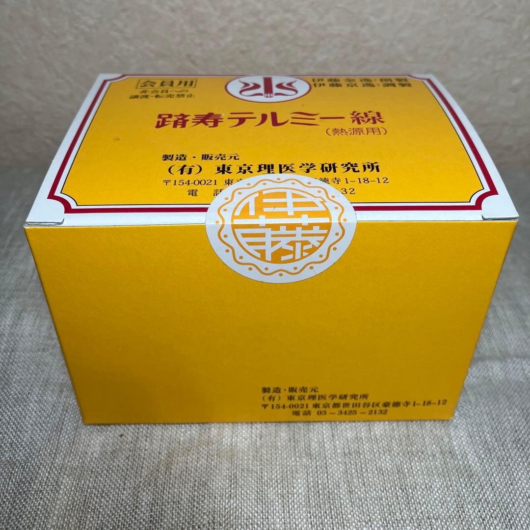 テルミー線　300本　新品未使用