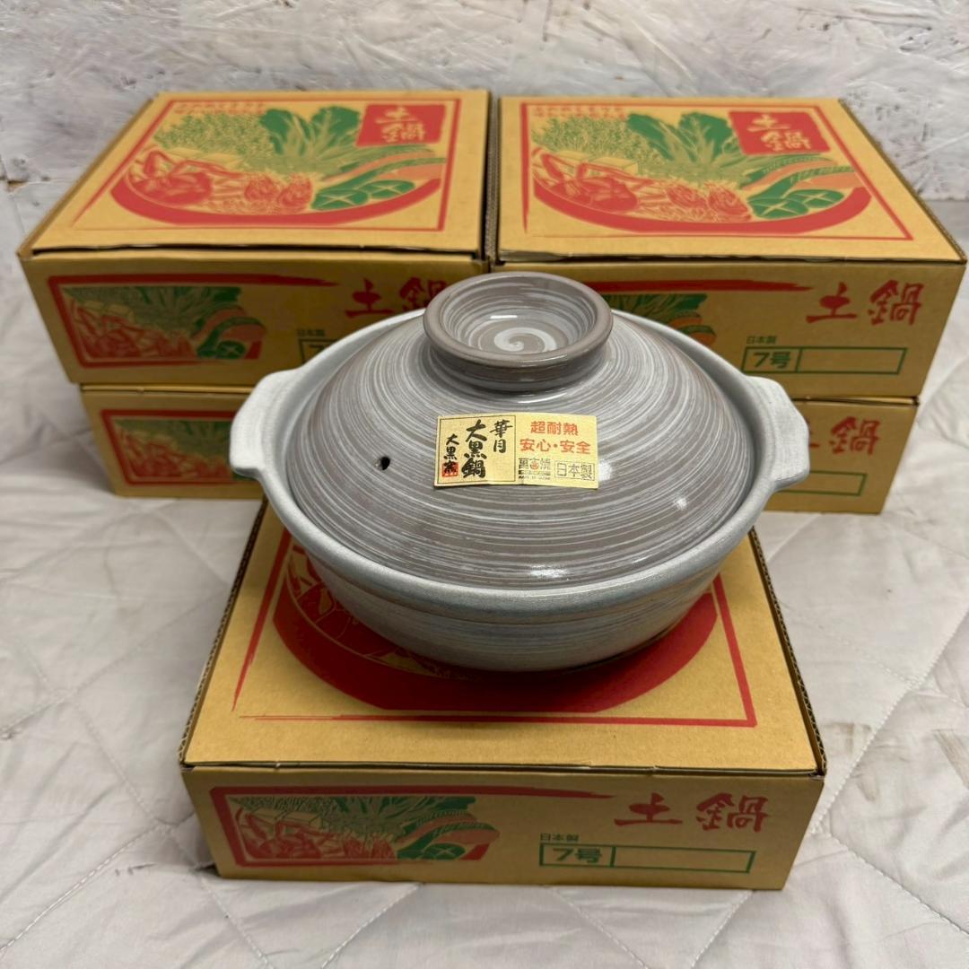 未使用 大黒鍋 土鍋 7号サイズ 5個セット まとめ売り 大黒窯 Y2323