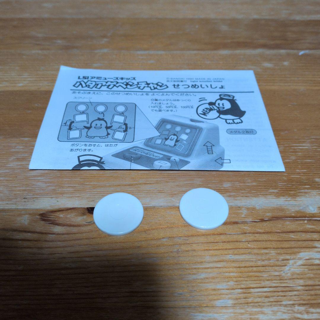 ハタアゲペンチャン　レトロゲーム 希少　動作確認済み　バンダイ