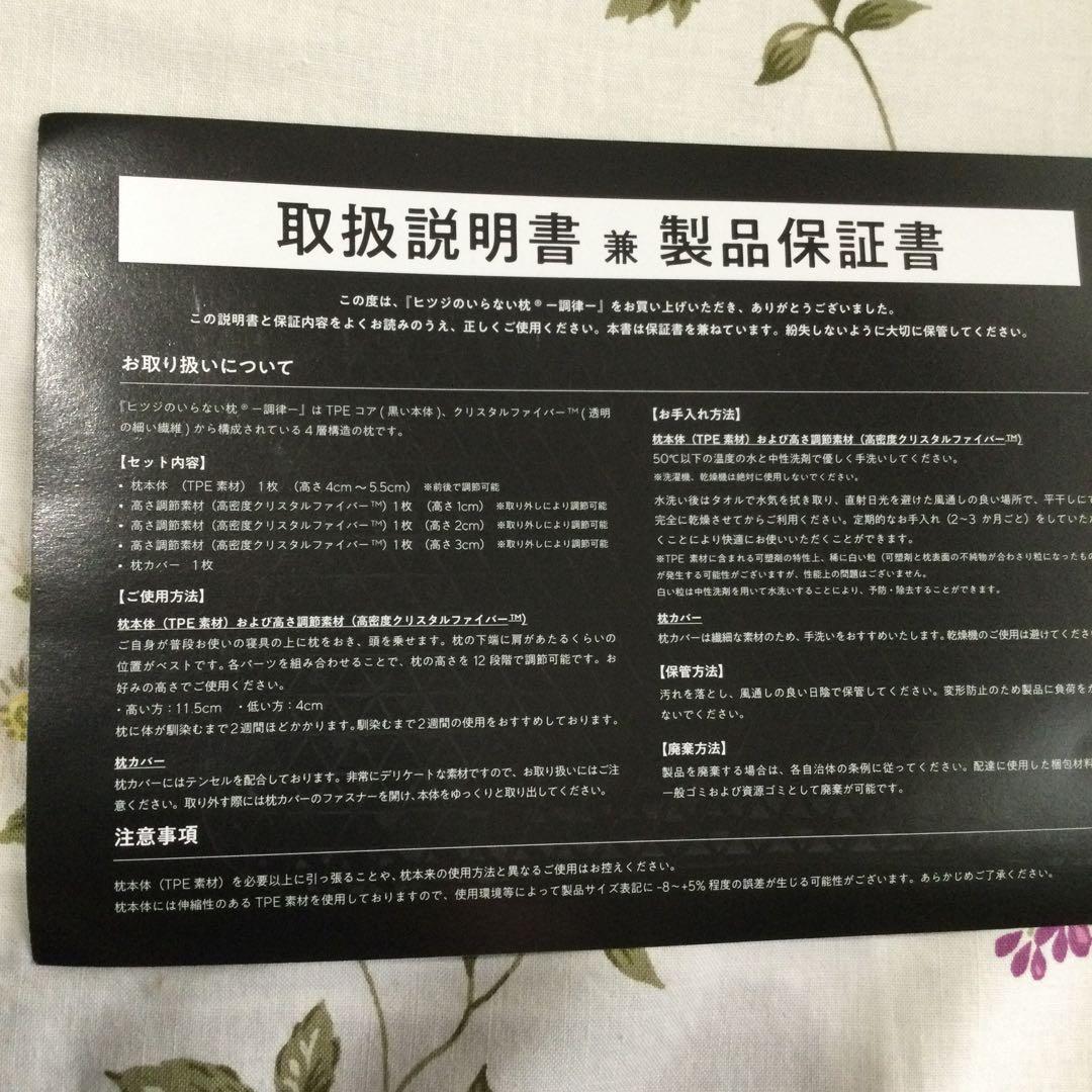 ヒツジのいらない枕－調律－　　枕の高さが調節できるタイプ