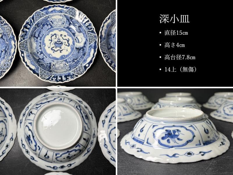 時代 古伊万里 染付 雲龍 宝珠 七通組 113客 無傷 文化十四年 江戸期