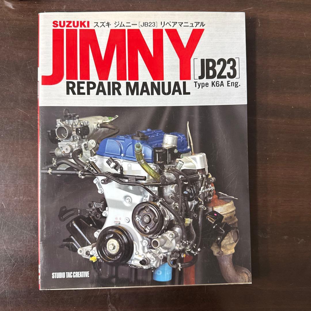 スズキ ジムニー JB23 修理マニュアル