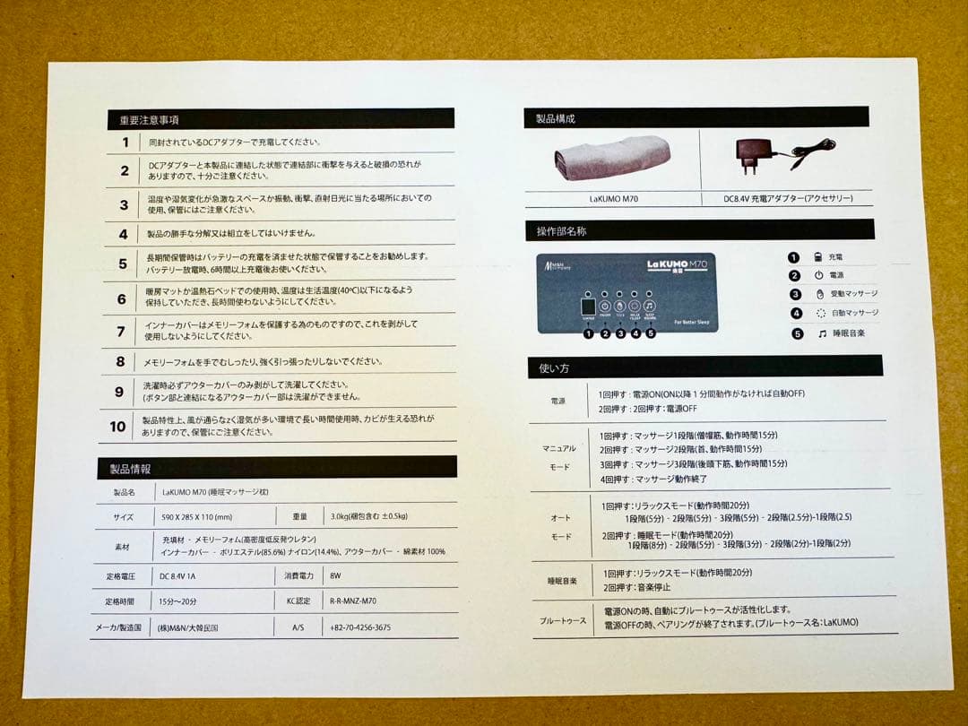 【未使用・通電確認のみ】LaKUMO 楽雲 M70 快眠枕