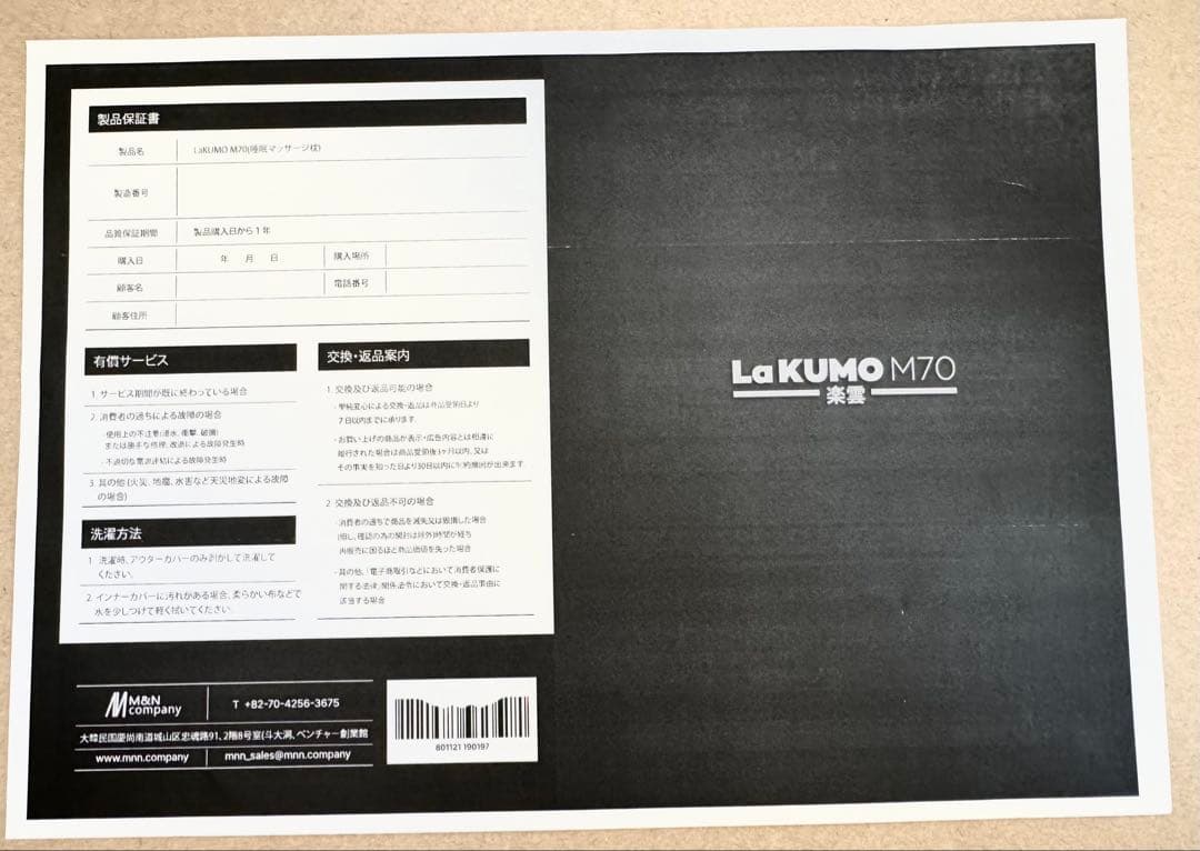 【未使用・通電確認のみ】LaKUMO 楽雲 M70 快眠枕