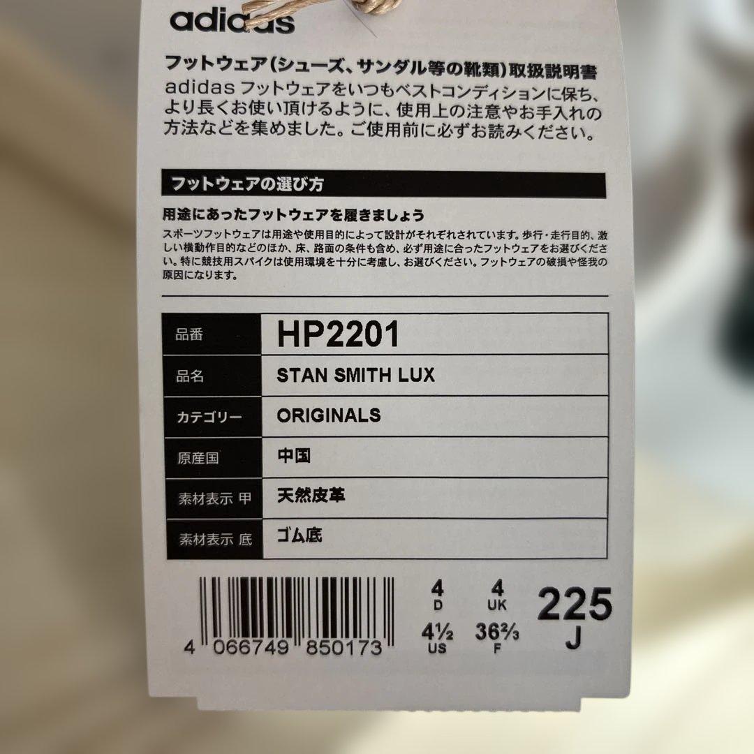 新品　スタンスミスLUX 22.5 緑　グリーン　天然皮革　白　金　HP2201