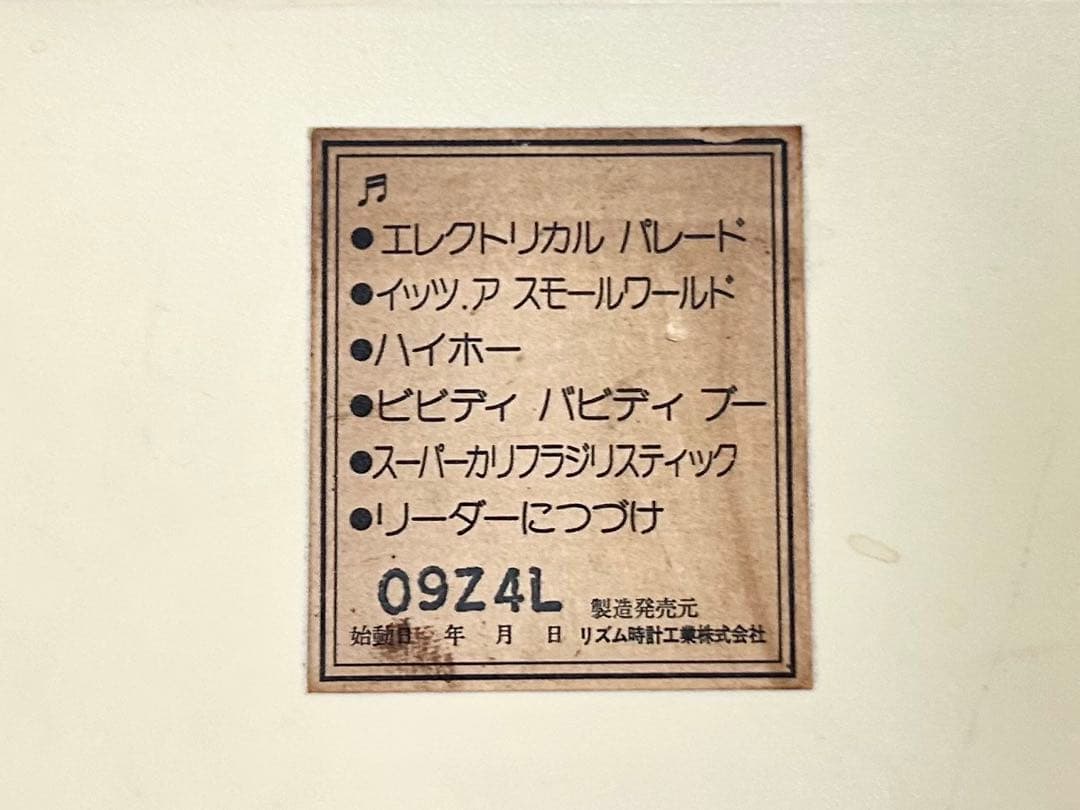 リズム時計　スモールワールドロマンス　からくり　カラクリ　4MH701 完動品