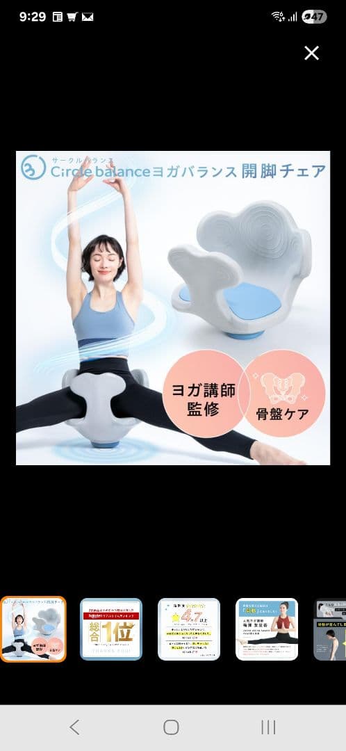 骨盤ケア　サークルバランス ヨガバランス開脚チェア