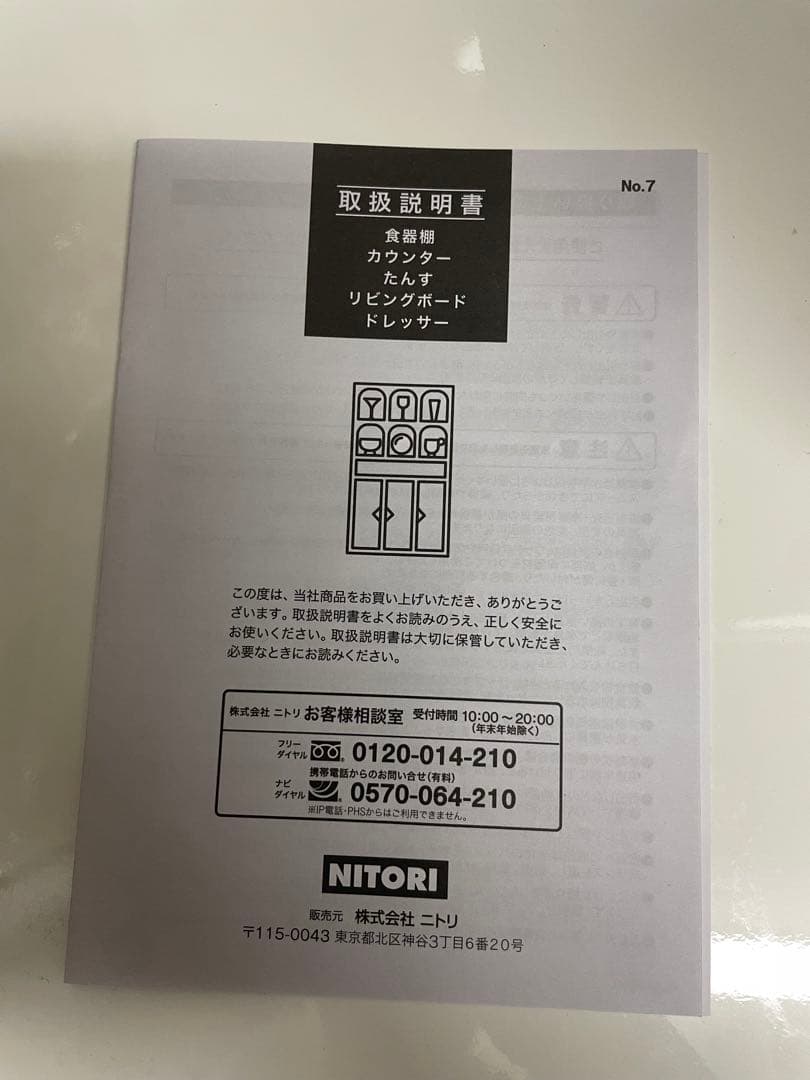 10月31日まで！ニトリ キッチンカウンター リガーレ