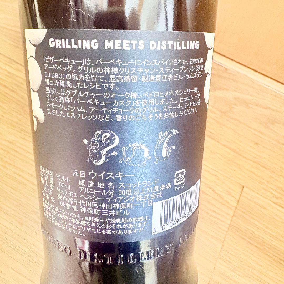 Ardbeg BizarreBQ アードベッグ ビザーベキュー
