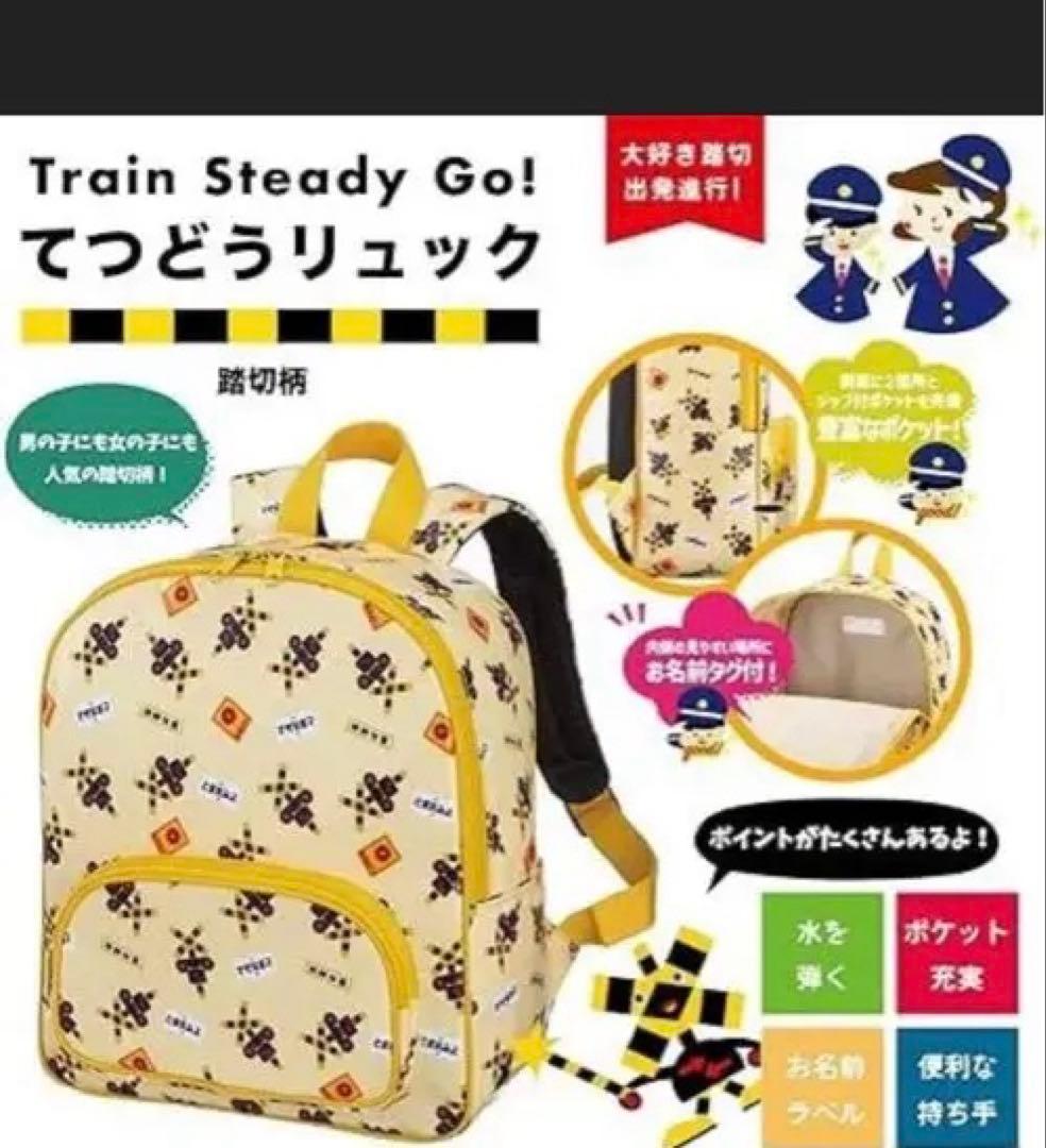 踏切柄 イエローリュック