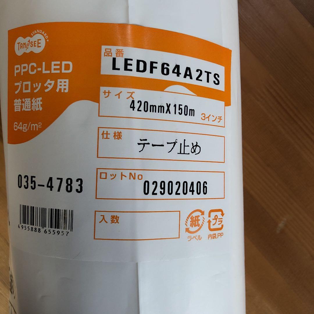 プロッター用ロール紙　420mm✖️150m
