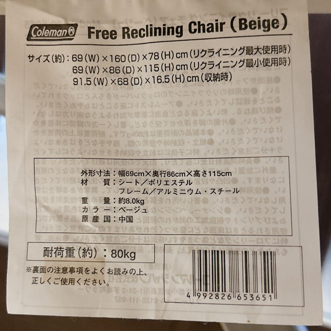 【2脚セット】希少 Coleman フリーリクライニングチェア 廃盤品 ベージュ