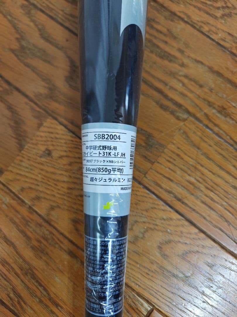 SSKスカイビート31K-LF JH 84cm新品未使用フィルムつき中学硬式