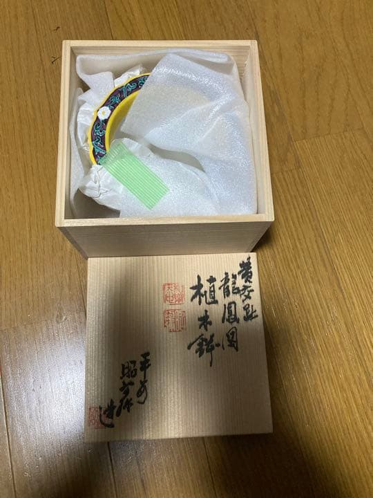 絵付き　盆栽鉢　平安昭阿弥　共箱