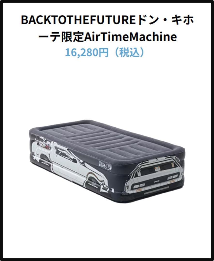 バック・トゥ・ザ・フューチャー Air Time Machine デロリアン