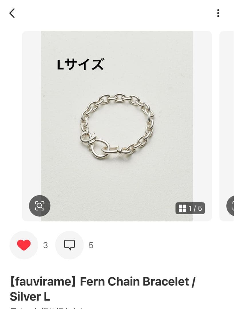 専用　Fern Chain Bracelet /Silver L