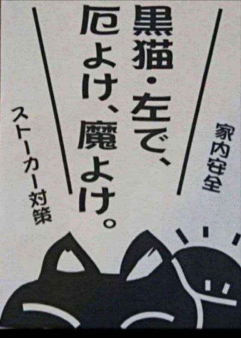 2/13迄限定値引✨厄除け招き猫》黒猫左手上げ6号手長·製作終了 ヴィンテージ