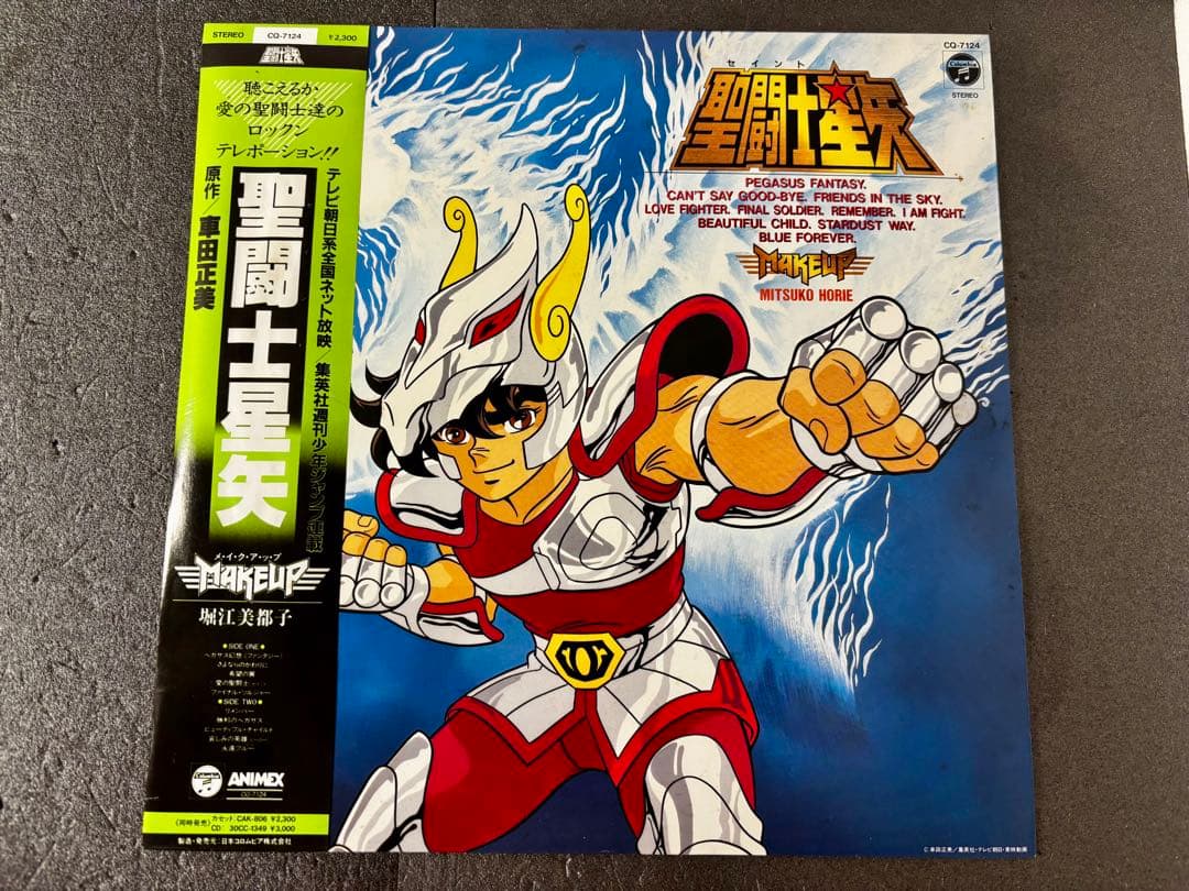 聖闘士星矢 LPレコード Make-up 堀江美都子　音楽集　サウンドトラック
