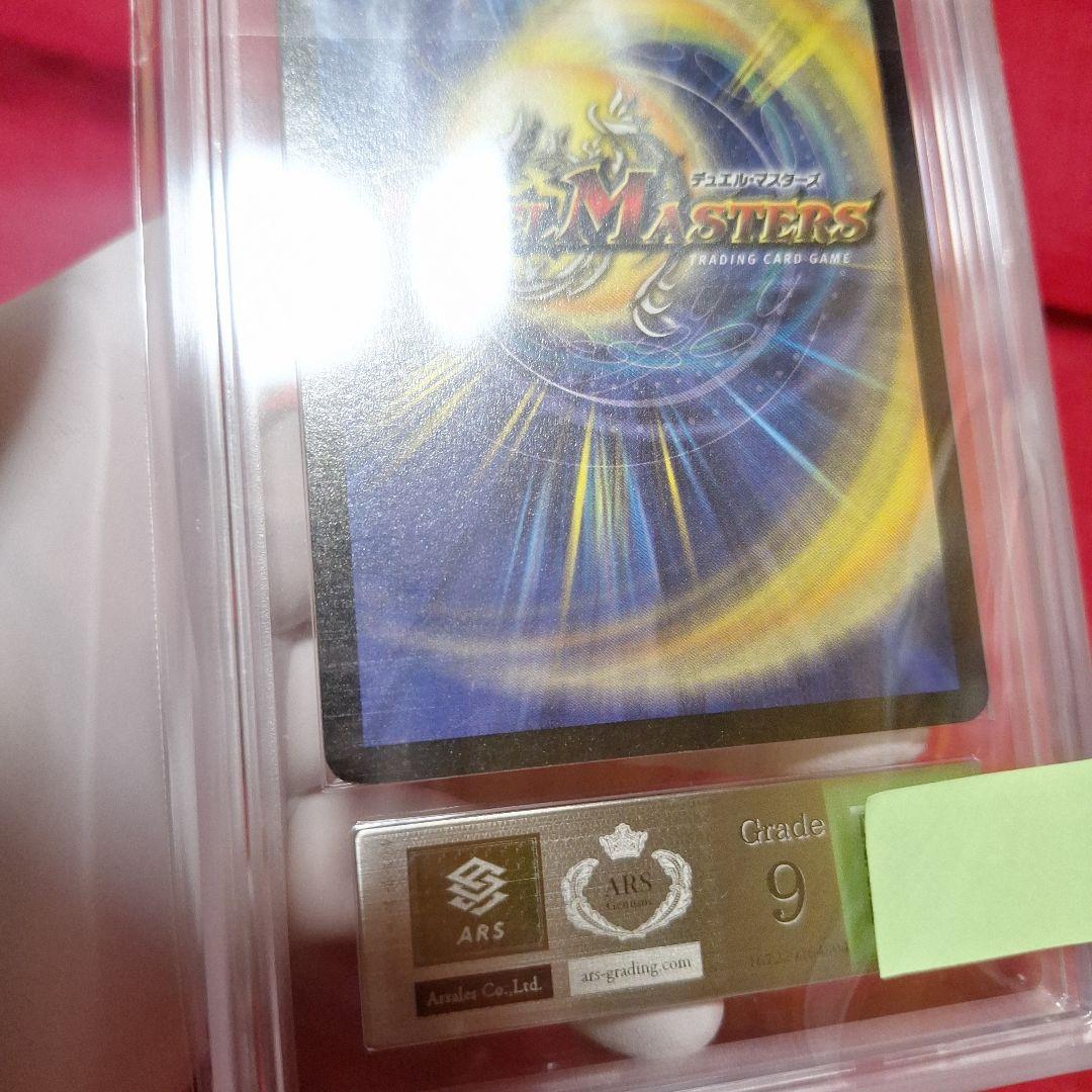 悪魔神バロム【ARS9】鑑定書付き