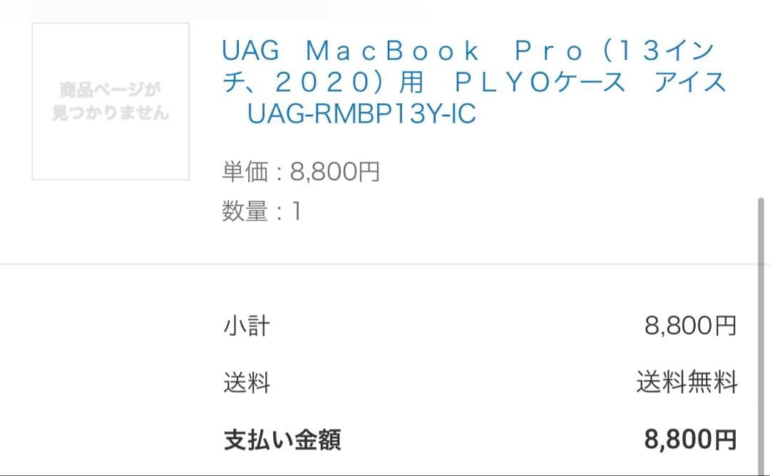Apple MacBook Pro M1 充電器・保護ケース付き