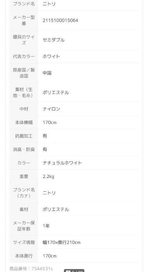 ニトリ 温度調整 掛け布団 セミダブル(幅170×奥行210)ナチュラルホワイト