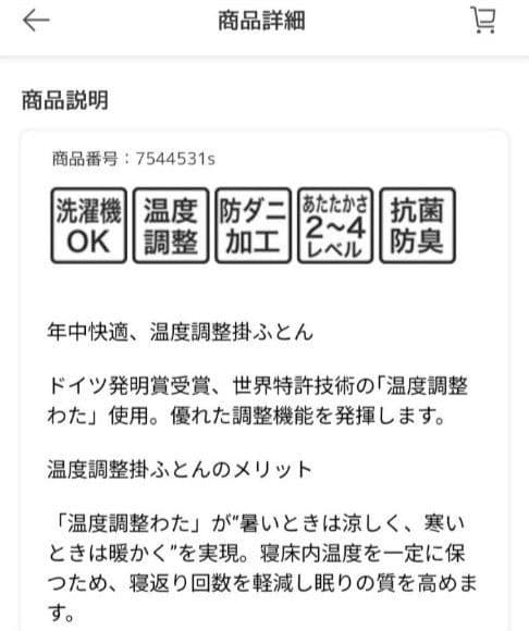 ニトリ 温度調整 掛け布団 セミダブル(幅170×奥行210)ナチュラルホワイト