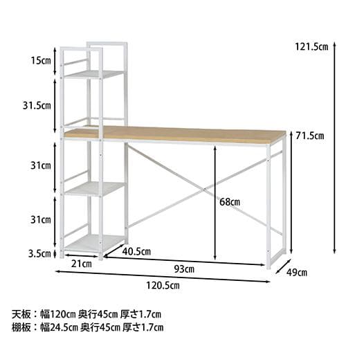 【新品・送料無料】ラック付きデスク ルール 奥行49cm メープル