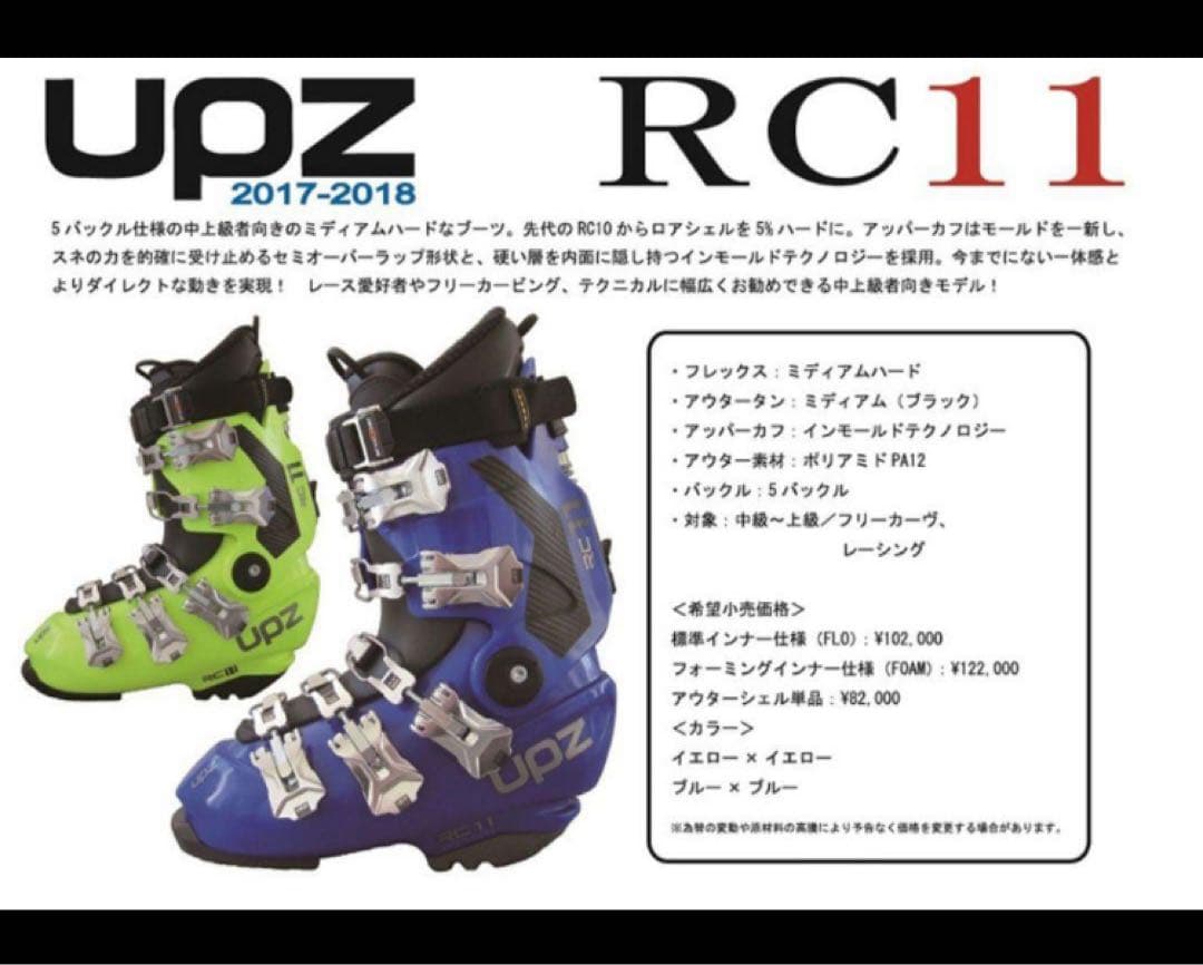 UPZ　アウターシェル単品　RC11　スノーボードアルペン