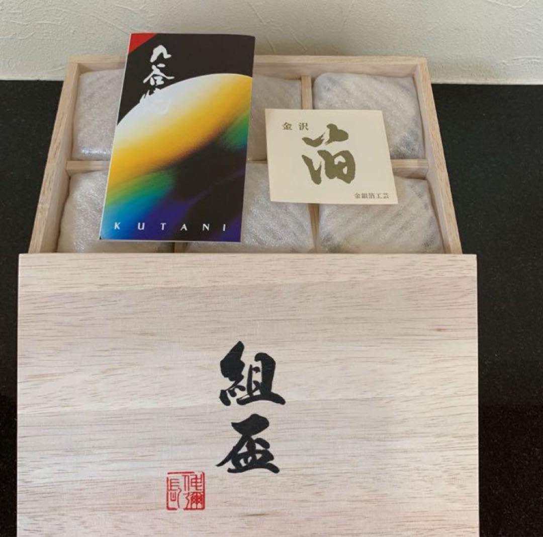 酒器 盃 組盃 時代画風 金箔 6種セット