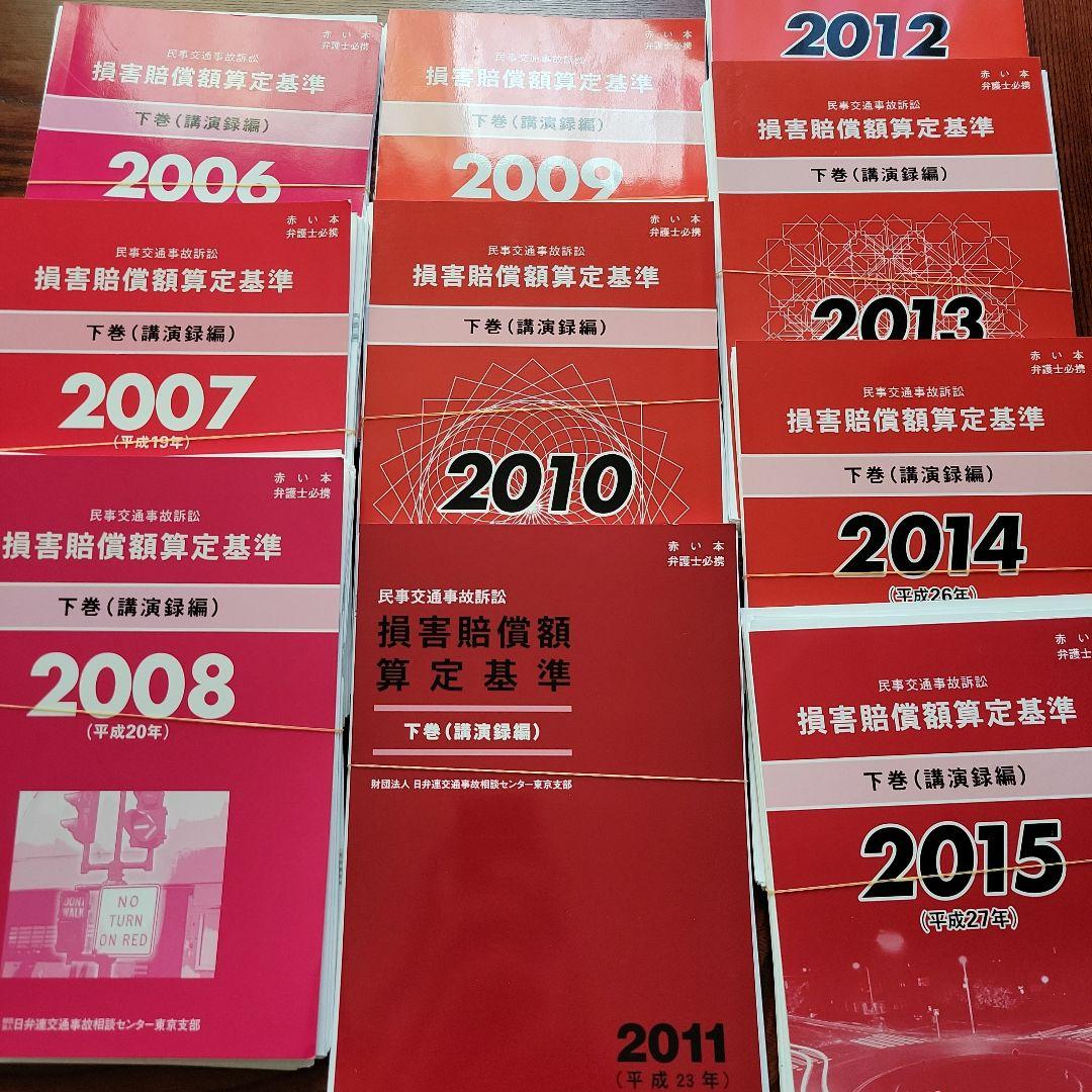 【ねこまる【裁断済】損害賠償額算定基準　下巻 2006-2015 セット