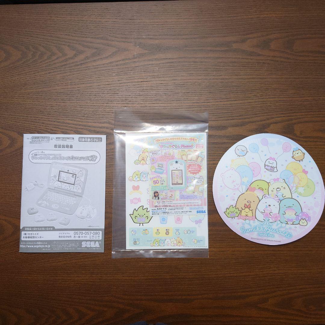 【中古】すみっコぐらし　パソコン　プレミアムプラスデコ